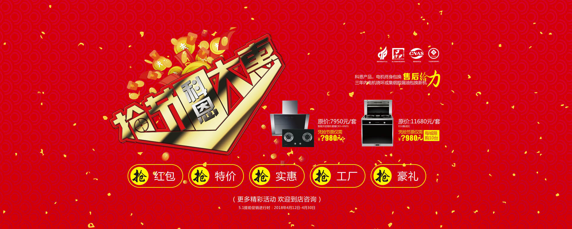 科恩廚電2017年11月-感恩獻(xiàn)禮真情回饋，工廠內(nèi)購總裁簽售