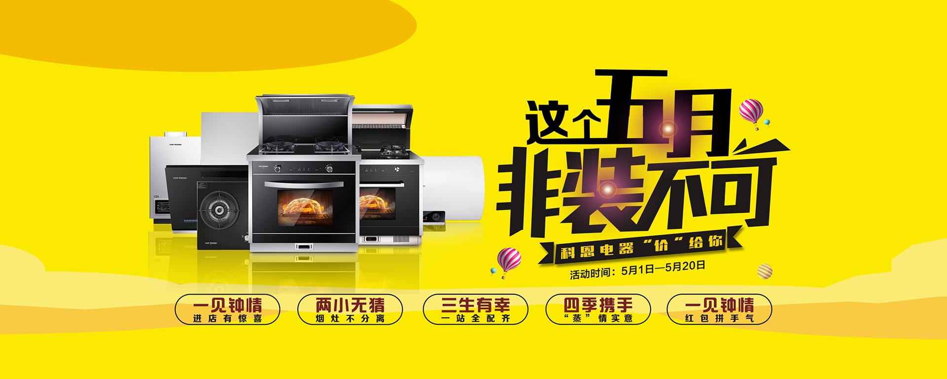2019這個(gè)五月非裝不可，科恩電器