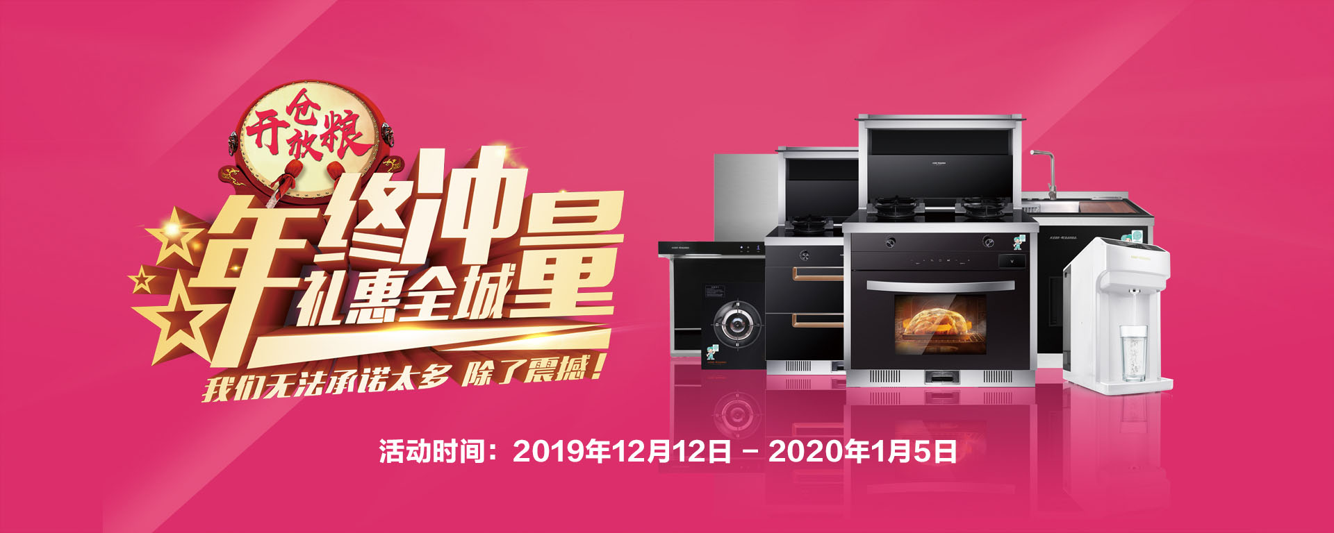 2019年12月活動，年終沖量，禮惠全城,我們無法承諾太多，除了震撼!