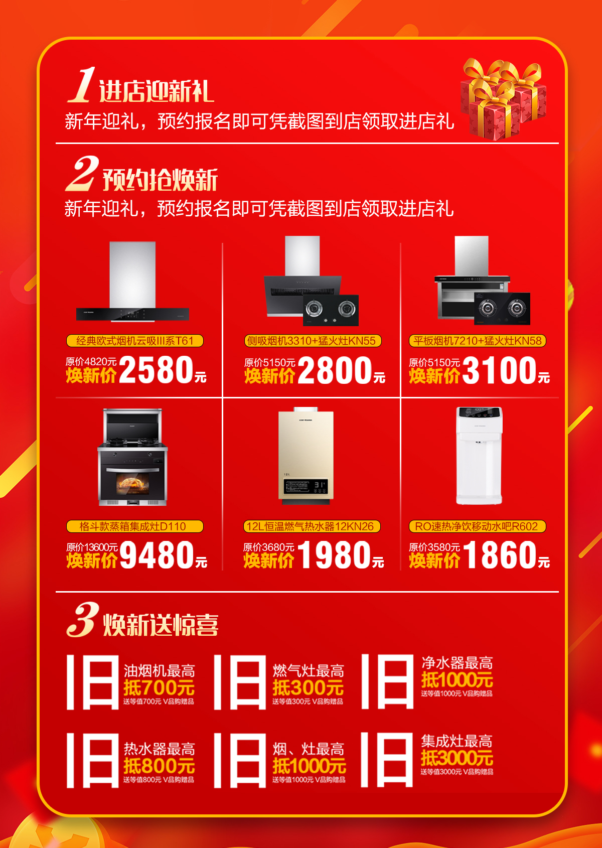 2020年3月，為愛放價，廚舊戰(zhàn)役，科恩廚電煥新上行，宅家廚房煥新裝，最高直降5000元!