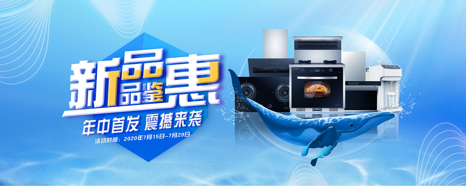 2020年7月，新品品鑒惠，年中首發(fā)，震撼來襲！