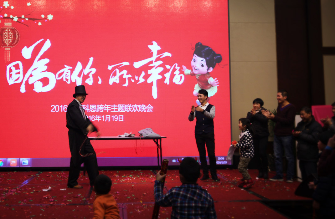 2015年科恩年會-“因為有你，所以幸福！”