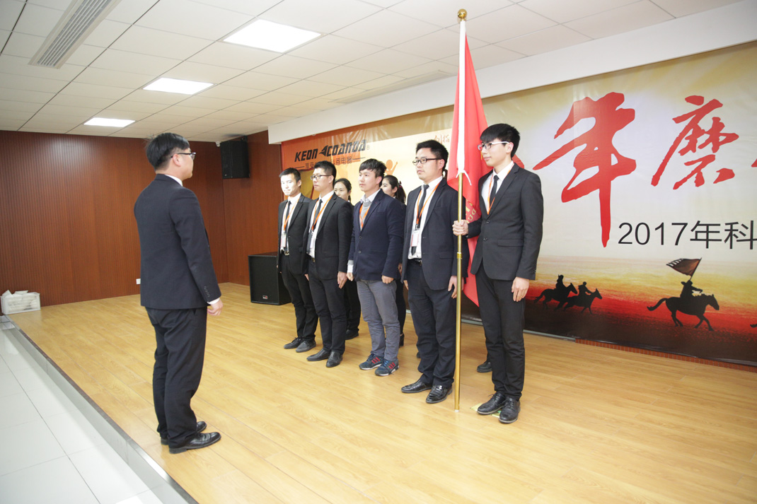 八年磨礪，劍指17——科恩電器2017年誓師大會(huì)隆重舉行