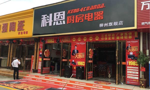 三省聯(lián)動，眾志成城，科恩電器再啟新征程