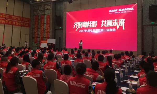 科恩電器粵桂黔三省聯(lián)動(dòng)全面開啟，捷報(bào)頻傳