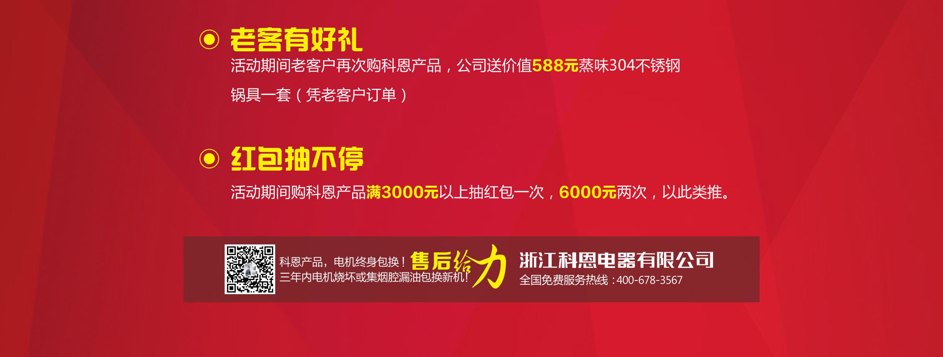 科恩廚電2017年11月-感恩獻(xiàn)禮真情回饋，工廠內(nèi)購(gòu)總裁簽售