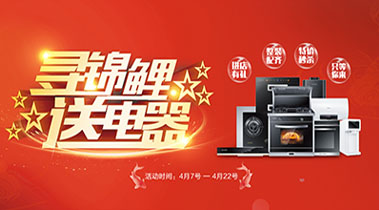 2019尋錦鯉送電器，進(jìn)店有禮，整裝配齊，特價(jià)秒殺，只等你來(lái)