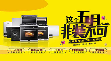 2019這個(gè)五月非裝不可，科恩電器