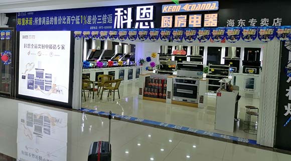 科恩廚房電器青海海東專賣(mài)店店面展示