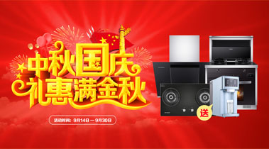 2019年10月活動(dòng)，中秋國(guó)慶，禮惠滿金秋