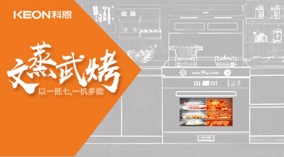 科恩S400蒸烤消一體集成灶，上爆炒下蒸烤，“懶人綜合征”終于有救了！