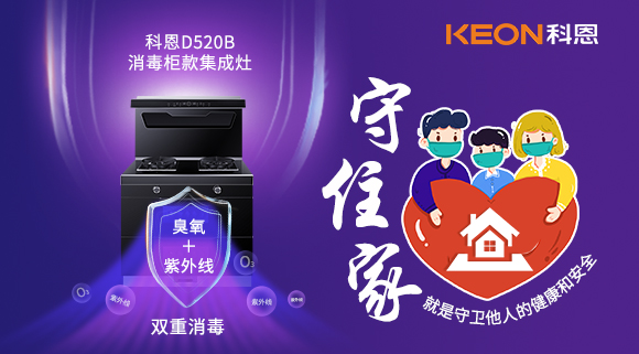 疫情反反復(fù)復(fù)，消毒柜款集成灶不能少！