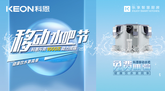 誓讓國人喝好水！科恩移動(dòng)水吧節(jié)，全國免費(fèi)體驗(yàn)活動(dòng)火熱進(jìn)行中！