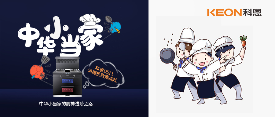 勞動課回來了！9月起，每個孩子都要學(xué)會做飯燉湯，備妥科恩D511，多重安全防護，放手讓孩子早當家！