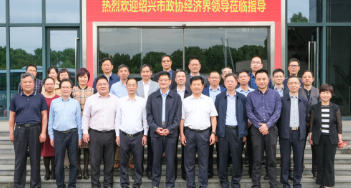 紹興市政協(xié)及經(jīng)濟界領(lǐng)導(dǎo)一行來嵊視察調(diào)研，重點考察這家企業(yè)！