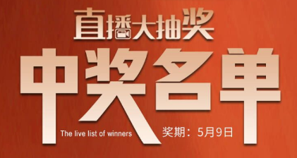 國廚當潮，愛上廚房，0元搶科恩直播大抽獎中獎名單公布，快來看看有你嗎？