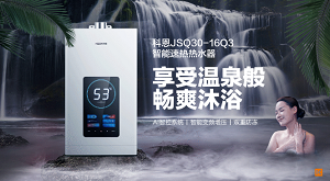 科恩JSQ30-16Q3智能速熱熱水器，一年四季都能享受溫泉般暢爽沐??！