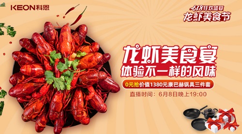 科恩龍蝦美食宴，6月8日19點(diǎn)盛大開(kāi)啟！