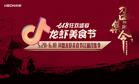 江湖召集令| “蝦”界風云再起，至尊“蝦”神，誰與爭鋒！