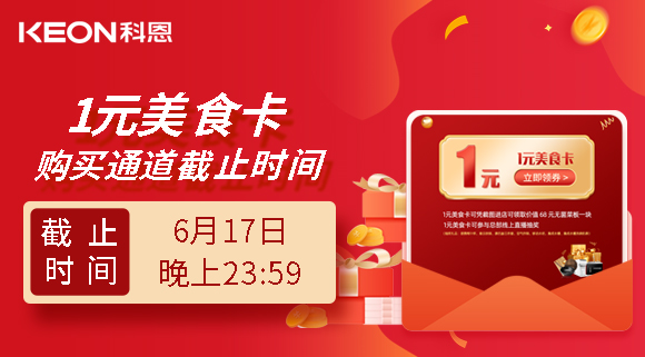 龍蝦美食節(jié)1元特權卡購買權限將于今晚23:59截止！