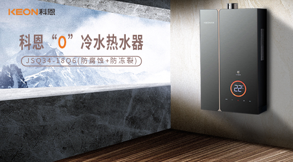 科恩18Q6零冷水熱水器，增壓暢爽洗，熱水零等待