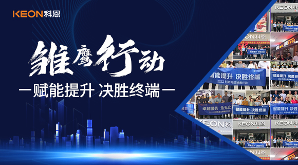 賦能提升，決勝終端，科恩集成灶為經(jīng)銷商運營保駕護航！