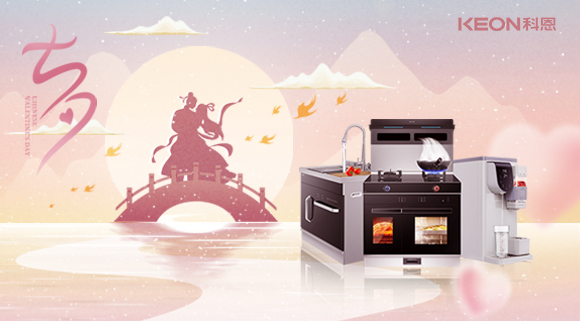 浪漫七夕，愛在科恩|在生活點(diǎn)滴中重新體會(huì)愛情的溫暖！