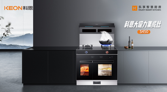 科恩集成灶，下廚不再揮汗如雨的秘密！