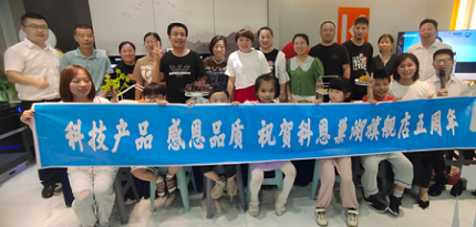 科恩巢湖專賣店五周年大慶活動(dòng)圓滿完成！