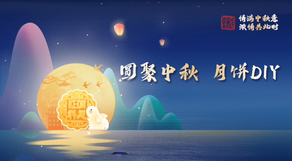 親手做月餅，這個(gè)中秋就要與眾不同！科恩集成灶教你在家輕松做月餅！