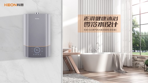 科恩16Q5零冷水燃氣熱水器，給你和家人最貼心的沐浴體驗！