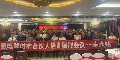 科恩城市合伙人培訓賦能會議壽光站圓滿落幕！