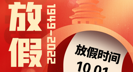 歡度國慶，共襄盛舉！科恩集成灶放假通知！