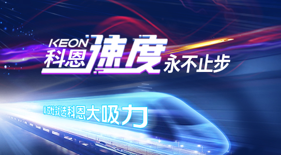 科恩速度|這家企業(yè)又雙叒叕霸屏高鐵，硬核實力賦能終端！