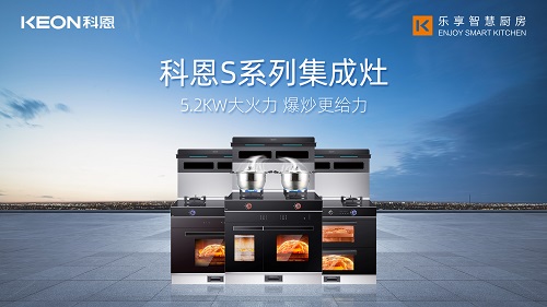 用科恩集成灶邂逅美味佳肴，見證幸福廚房的模樣！