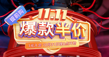 搶免單，贏半價，天生一對，萬元瘋搶！