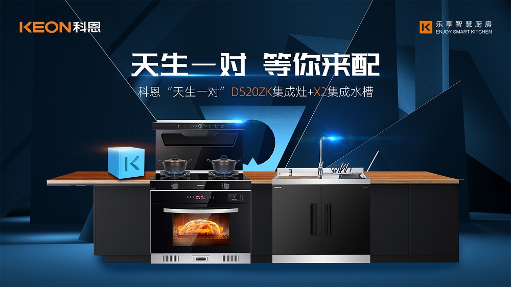 科恩王炸套系，一套搞定整個廚房！