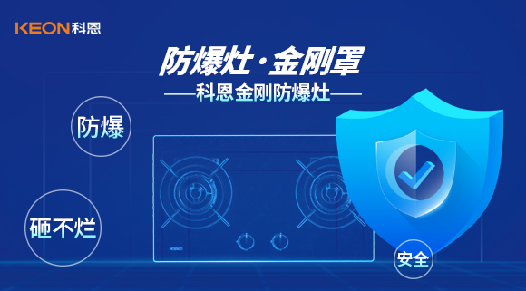 防爆、安全、砸不爛——科恩金剛防爆灶介紹