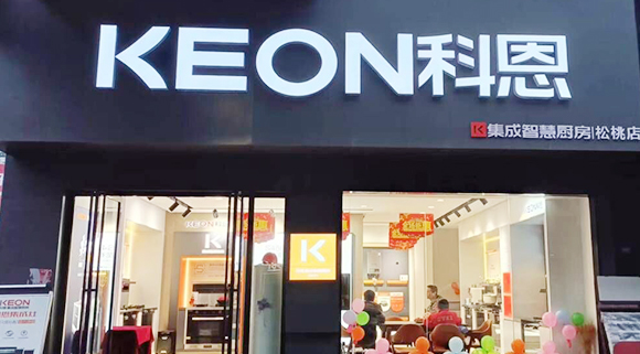 科恩集成灶貴州松桃專賣店！店面展示