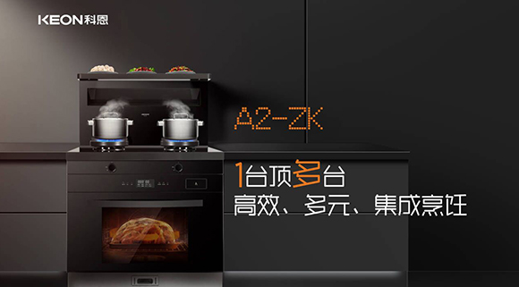 還在糾結(jié)廚房電器怎么選？選科恩A2集成灶準(zhǔn)沒(méi)錯(cuò)！