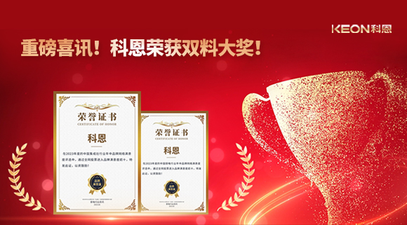 重磅喜訊！科恩榮獲雙料大獎(jiǎng)！