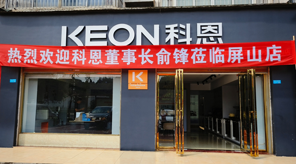 熱烈祝賀科恩集成灶四川屏山專(zhuān)賣(mài)店隆重開(kāi)業(yè)！