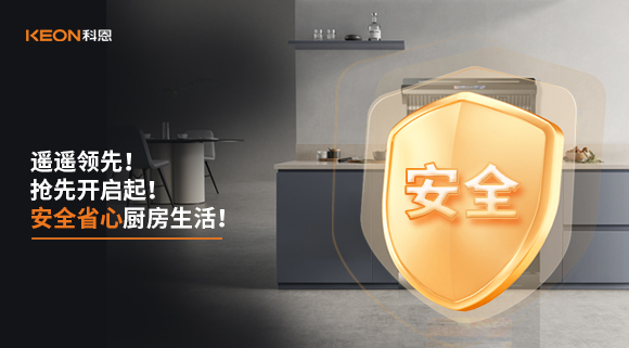 遙遙領(lǐng)先！科恩G系列集成灶，破局而來！