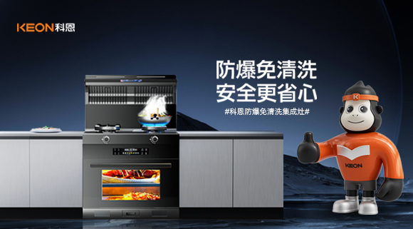 2023中國國際廚衛(wèi)家居博覽會——科恩核心新品初亮相！