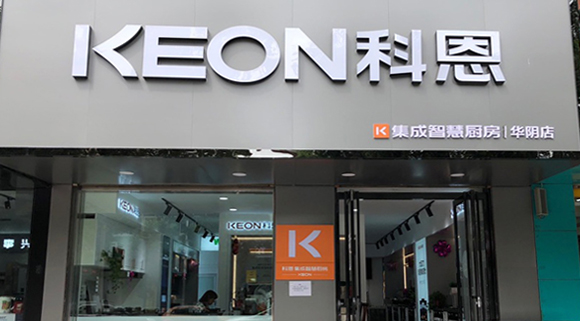 熱烈祝賀科恩集成灶西安華陰專賣店隆重開(kāi)業(yè)！