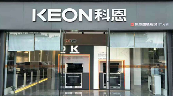 熱烈祝賀科恩集成灶四川廣元專賣店隆重開(kāi)業(yè)！