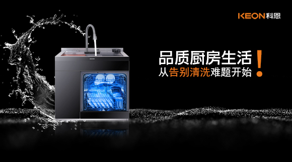 品質(zhì)廚房生活，從告別清洗難題開始！