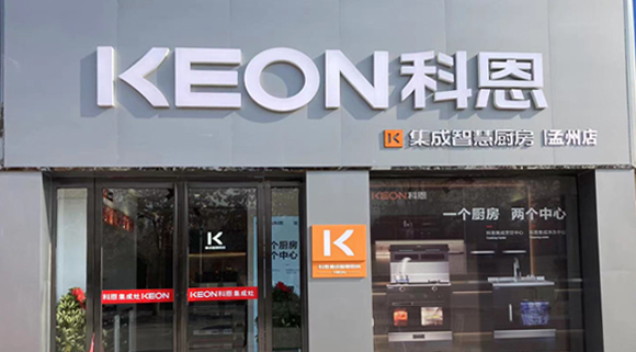 熱烈祝賀科恩集成灶河南孟州專賣店隆重開(kāi)業(yè)！