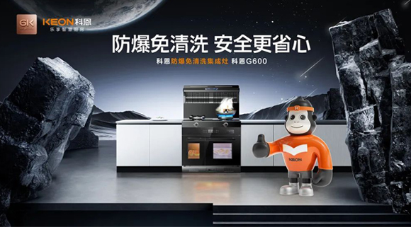 廚房安全問(wèn)題不容忽視！科恩G600讓你的廚房即安全又省心！
