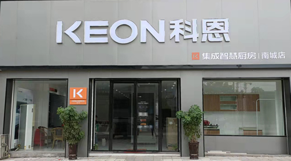 熱烈祝賀科恩集成灶江西南城專賣店隆重開(kāi)業(yè)！  